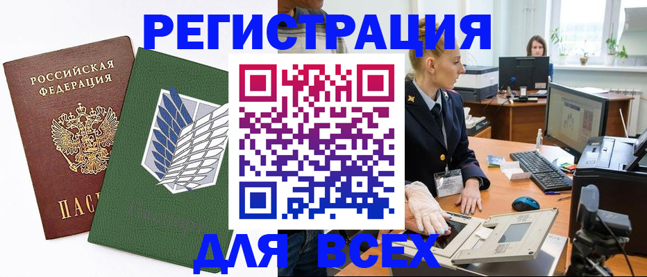 прописка штамп в Воронеже