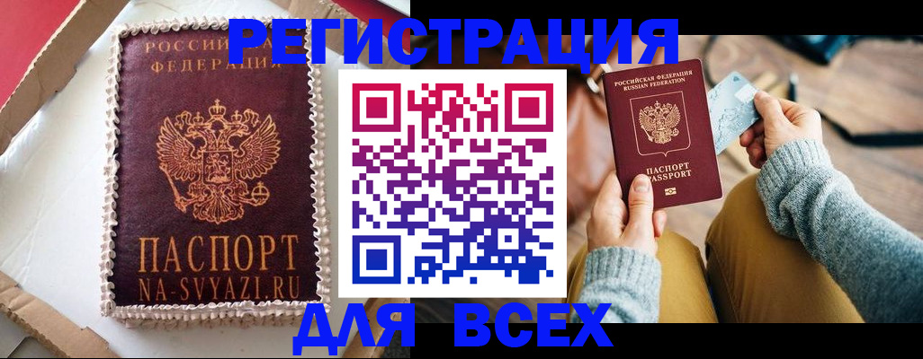 временная регистрация недорого в Воронеже