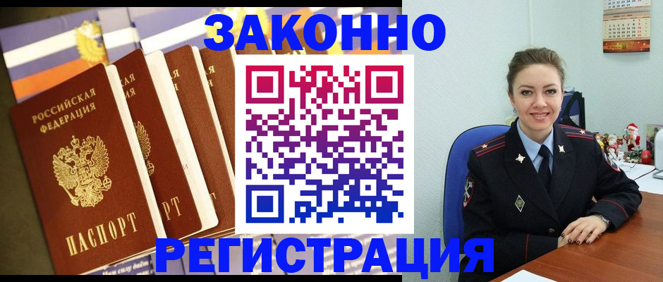 прописка в квартире в Воронеже