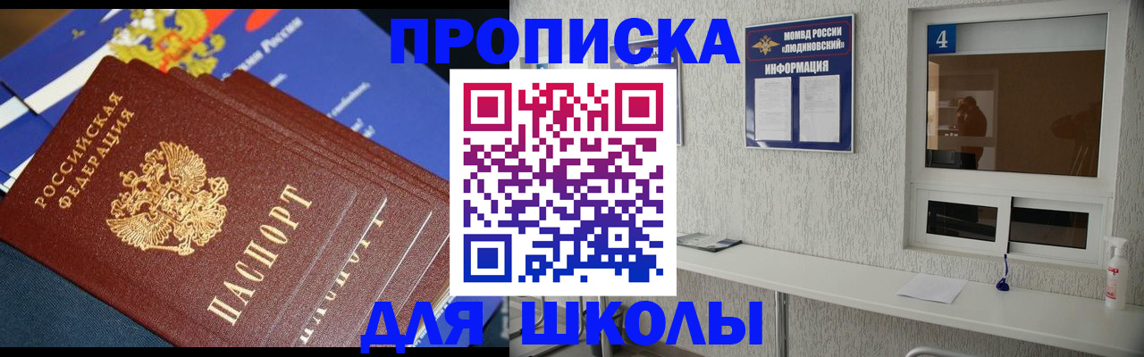 прописка штамп в Воронеже