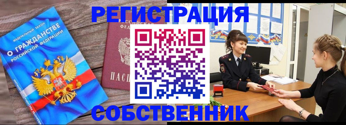 прописка для школы в Воронеже