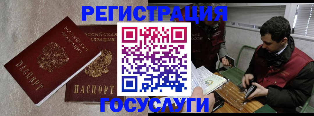 прописка ребенка в Воронеже